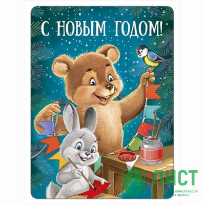 Магнит &quot;С Новым годом!&quot; ретро-коллекция 9,3*7см арт.93.056.00 Магнит "С Новым годом!" ретро-коллекция 9,3*7см арт.93.056.00
