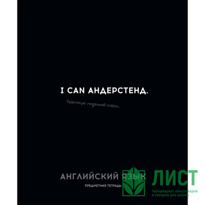 Тетрадь предметная 48 листов (Profit) Остроумие и отвага Английский язык эконом-вариант арт.48-2399 Тетрадь предметная 48 листов (Profit) Остроумие и отвага Английский язык эконом-вариант арт.48-2399