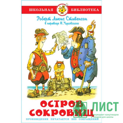 Книжка твердая обложка А5 (Самовар) Остров сокровищ Стивенсон Р арт К-ШБ-101 Книжка твердая обложка А5 (Самовар) Остров сокровищ Стивенсон Р арт К-ШБ-101