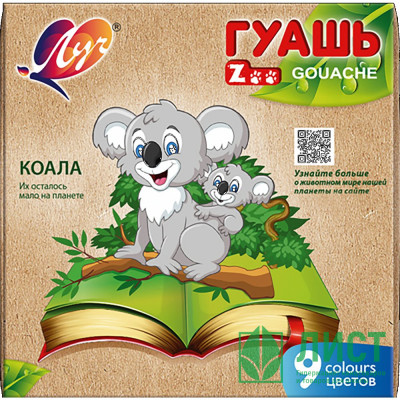 Гуашь 9 цветов (ЛУЧ) ZOO 15мл арт.25С 1532-08 Гуашь 9 цветов (ЛУЧ) ZOO 15мл арт.25С 1532-08