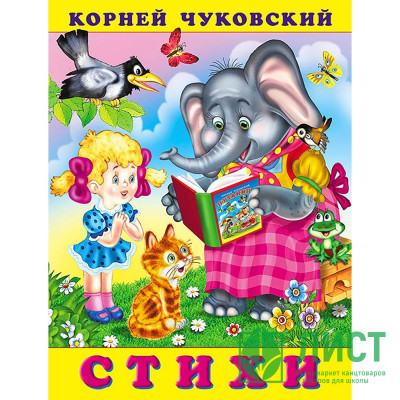 Книжка мягкая обложка А5 (Фламинго) Стихи (Закаляка) арт.32203 Книжка мягкая обложка А5 (Фламинго) Стихи (Закаляка) арт.32203
