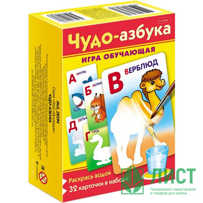 Игра обучающая (Hatber) Многоразовая Раскрась водой Чудо-азбука 32 карточки арт. Ио5_28294 Игра обучающая (Hatber) Многоразовая Раскрась водой Чудо-азбука 32 карточки арт. Ио5_28294