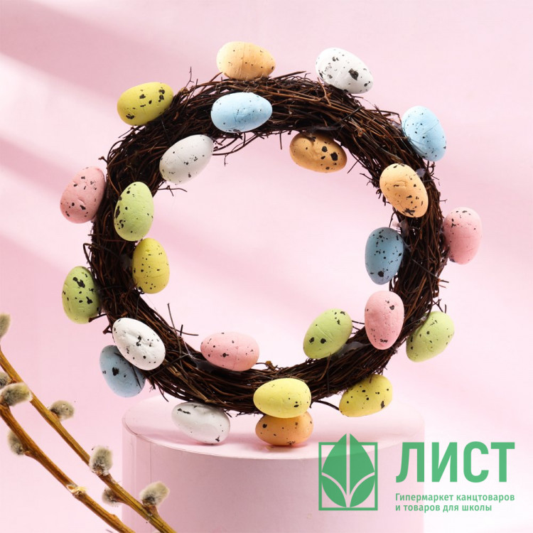УЦЕНКАПАСХА Венок пасхальный " Яйца" 21*20*3см арт.9954528