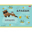 Альбом для рисования 20 листов скоба (Hatber) Реально крутой Капибара ассорти арт 20А4В - 