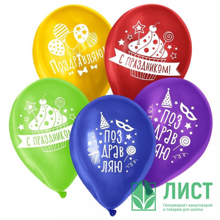 Шар воздушный 25шт/наб. 30см Поздравляю пастель цв.ассорти арт.3562355