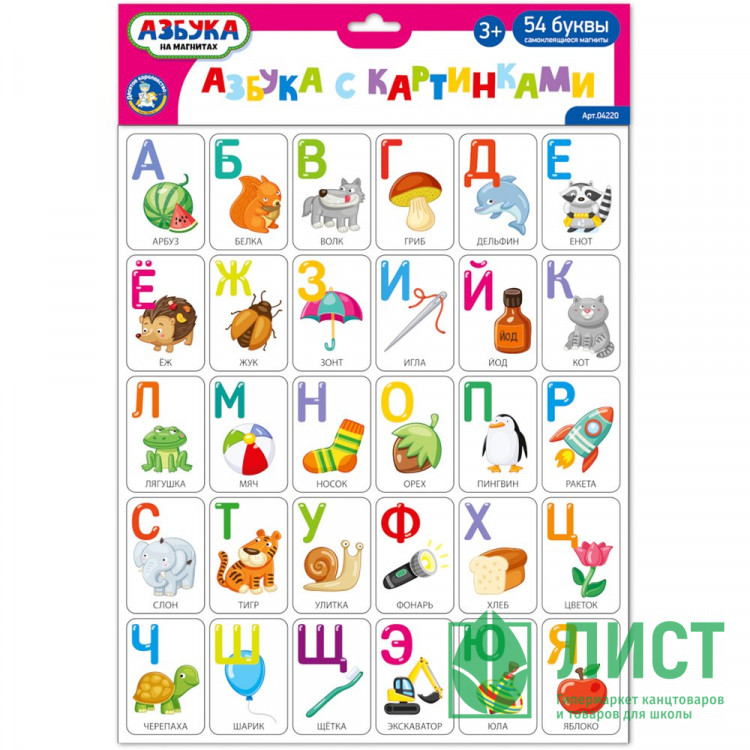 Игра магнитная Азбука с картинками 54 элемента (ДК) арт.04220