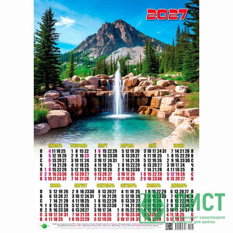 Календарь настенный листовой 2027 А2  "Фонтанчик" арт.00025