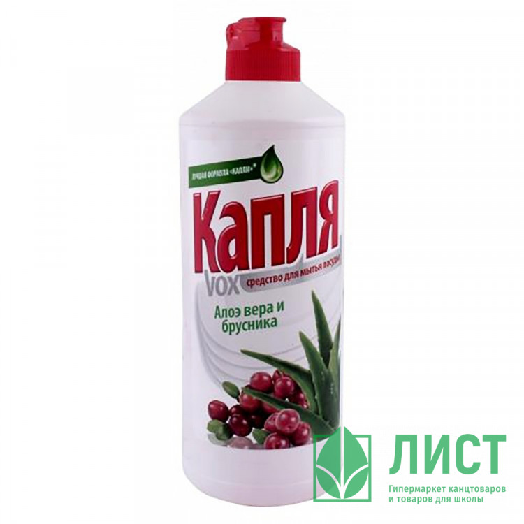 Моющее средство для посуды Капля VOX 500мл  Алоэ и брусника (Ст.15)