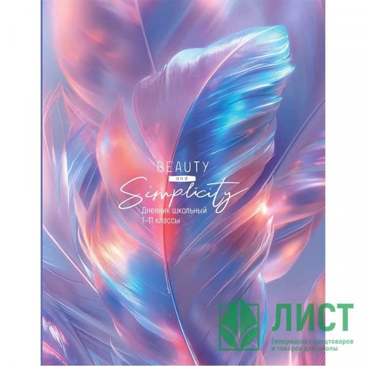 Дневник школьный твердая обложка (Prof-Press) Перламутровые перья матовая ламинация арт.Д40-3858