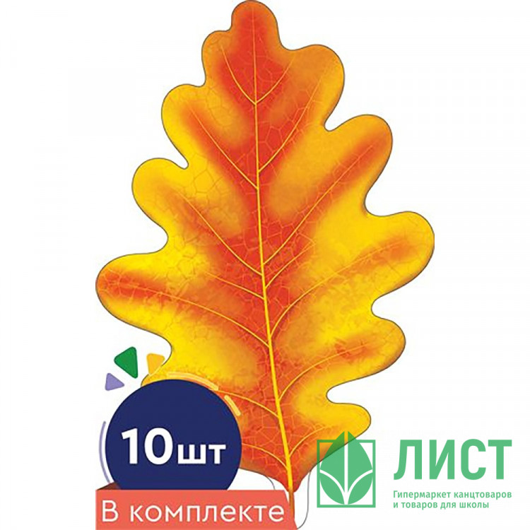 Украшение на скотче "Листочки. Дуб желтый" 10шт/наб арт.КМ-16749сф