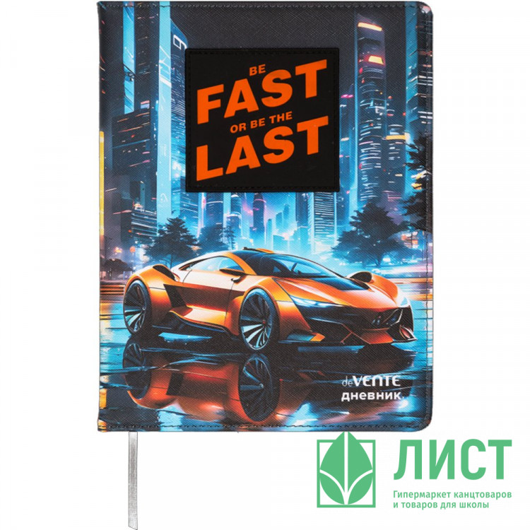 Дневник школьный твердая обложка кожзам (deVENTE) Fast Or Last аппликация rubber patch, отстрочка, ляссе арт.2020518