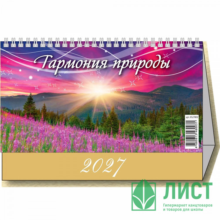 Календарь настольный Домик 2027 200*140  "Гармония природы" Атберг арт.УТ-203659