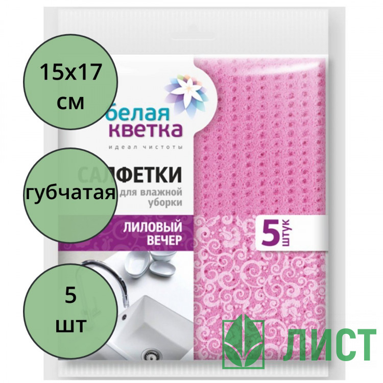 Салфетка губчатая 5 штуки в упаковке 15*17см Белая кветка "Лиловый вечер"