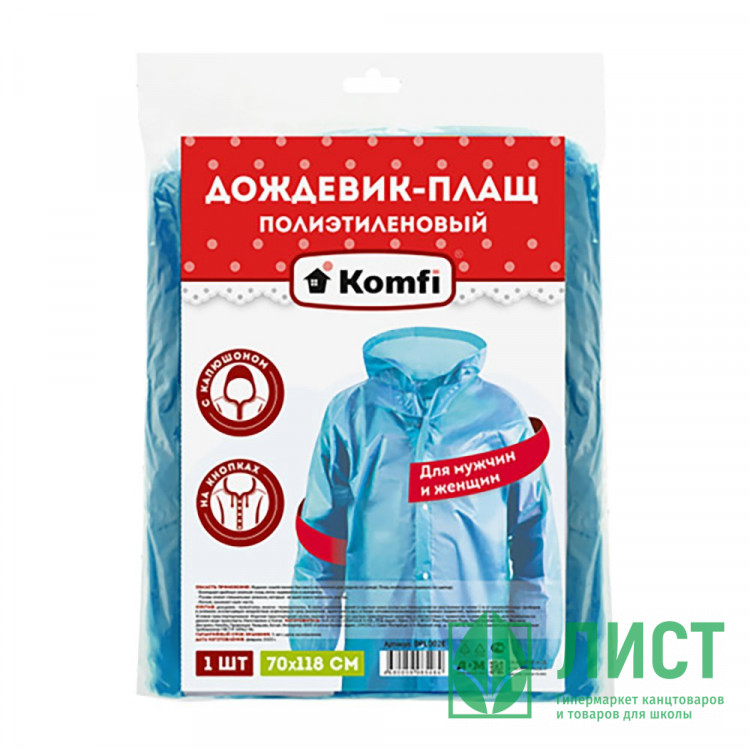 Дождевик голубой EVA с капюшоном (на кнопках) Komfi 110мкм арт.DPL002E