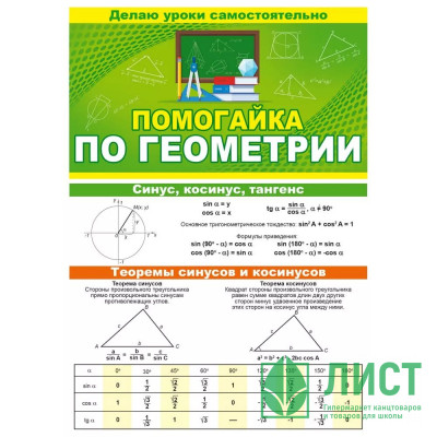 Буклет А5 Помогайка по геометрии арт 87 809 Буклет А5 Помогайка по геометрии арт 87 809