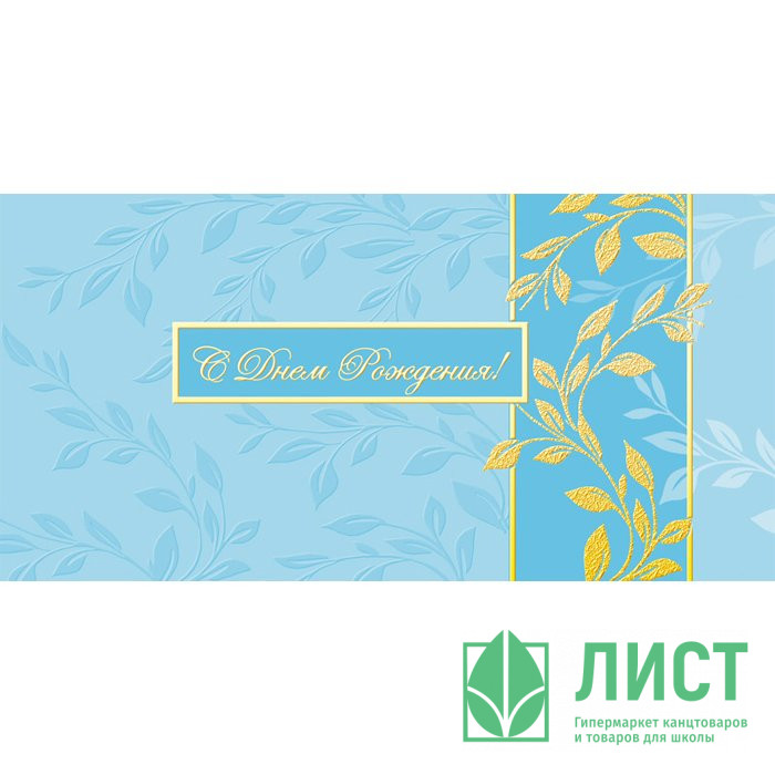 Открытка евро С Днем рождения! без текста арт.1524-06