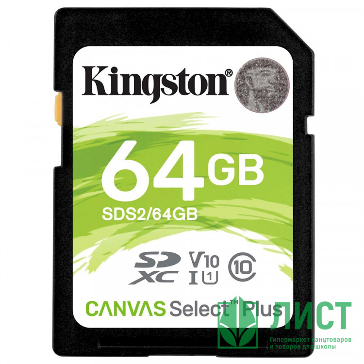 Карта памяти 64GB Kingston microSDXC Class 10 UHS-I U1 Canvas Select Plus