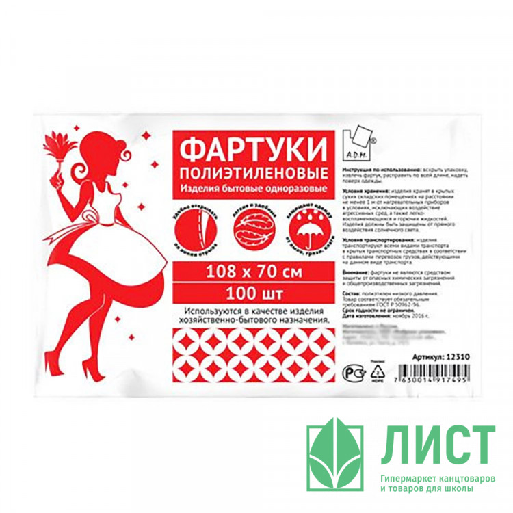 Фартук одноразовый защитный полиэтиленовый  (70x108) 100 штук в упаковке арт.DAH004E (13804)