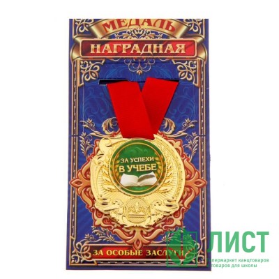 Медаль &quot;За успехи в учебе&quot; арт.1261473 Медаль "За успехи в учебе" арт.1261473
