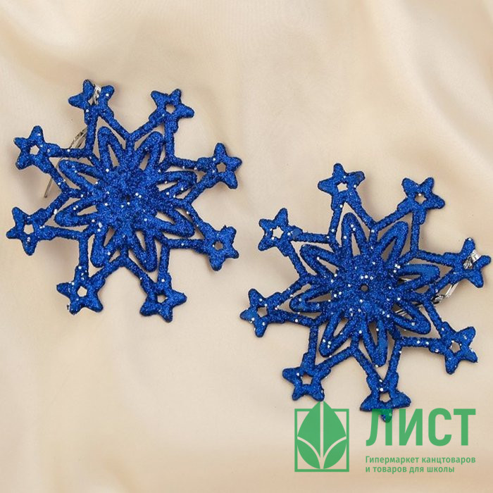 Украшение декоративное "Снежинка. Звездная" 10см 02шт/набор цв.синий арт.1399799