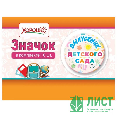ВЫПУСКНОЙ Значок &quot;Выпускник детского сада&quot; арт.15.22.02415 ВЫПУСКНОЙ Значок "Выпускник детского сада" арт.15.22.02415