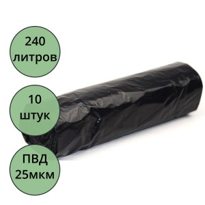 Пакеты для мусора 240л 10штук в рулоне ПВД черные 25 микрон б/эт