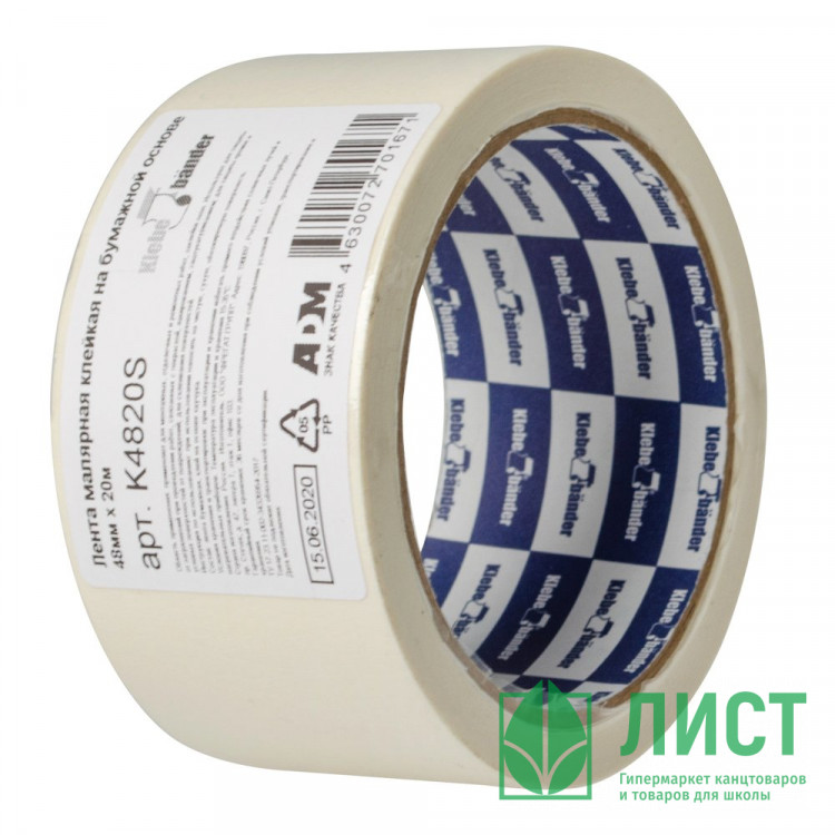 Скотч малярный 48*20м ТМ Klebebänder арт.K482S (Ст.48)
