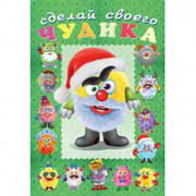 Книжка А5 с наклейками (Фламинго) Сделай своего чудика Пампуш арт 2274728503/32982