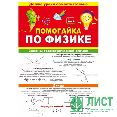 Буклет А5 Помогайка по физике арт 87 812 Буклет А5 Помогайка по физике арт 87 812