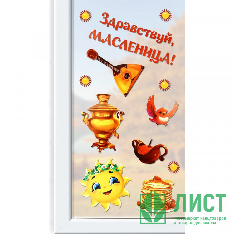 Наклейки винтажные "Здравствуй, масленица" 33*50,5см арт.10443277