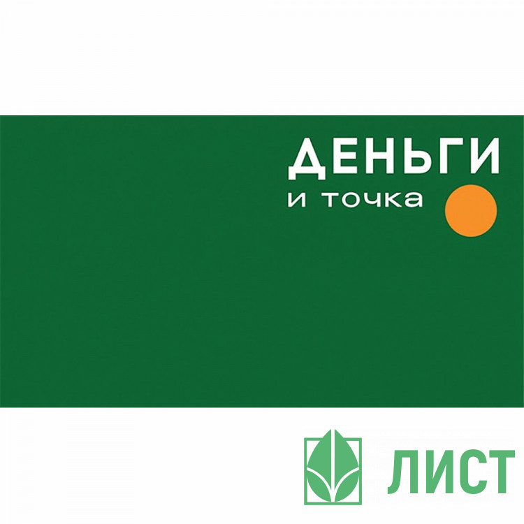 Конверт для денег Деньги и точка арт.0200.151