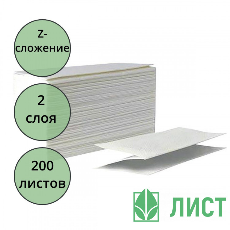 Полотенце бумажное Система H2 Z-сложение 2-сл 200л белые Терес Комфорт (21*23) белые арт.Т-0240 (Ст.20)