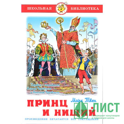 Книжка твердая обложка А5 (Самовар) Принц и нищий Твен арт К-ШБ-54 Книжка твердая обложка А5 (Самовар) Принц и нищий Твен арт К-ШБ-54
