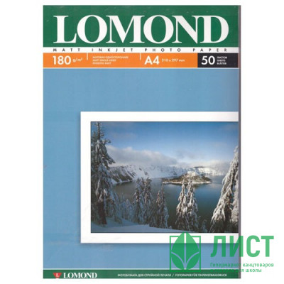 Фотобумага Lomond А4 50л. 180г/м2 1ст. матов.(0102014) Фотобумага Lomond А4 50л. 180г/м2 1ст. матов.(0102014)