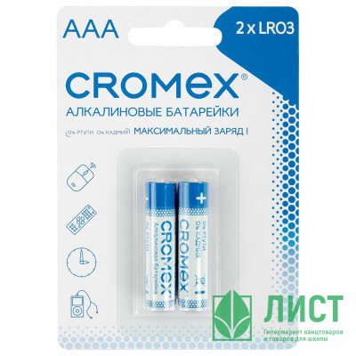 Батарейки CROMEX LR03 (ААА) алкалиновые BL2 (цена за упаковку) (Ст.24) Батарейки CROMEX LR03 (ААА) алкалиновые BL2 (цена за упаковку) (Ст.24)