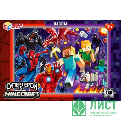 Пазл 160 элементов Супергерои &amp; По мотивам Minecraft (Умные игры) арт. 4630395029759 Пазл 160 элементов Супергерои & По мотивам Minecraft (Умные игры) арт. 4630395029759