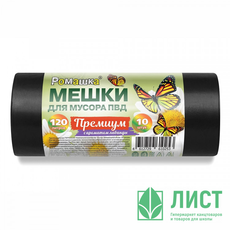 Пакеты для мусора 120л 37мкм 10шт/рулон, ПВД черные Ромашка