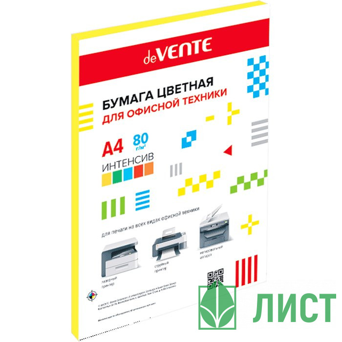 Бумага цветная А4 020л интенсив желтый 80г/м2 арт.2072916