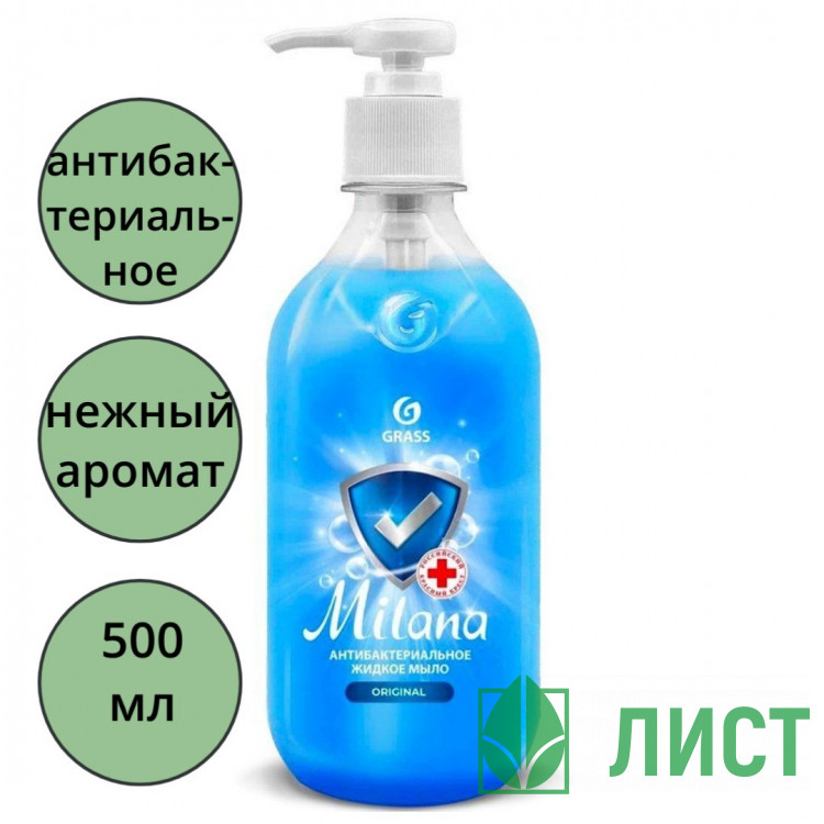 Туалетное мыло жидкое 500мл дозатор Milana Original антибактериальное Grass