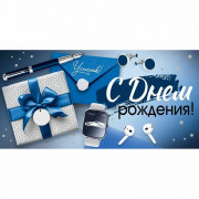 Конверт для денег С днем рождения! (Империя поздравлений) арт.30000771