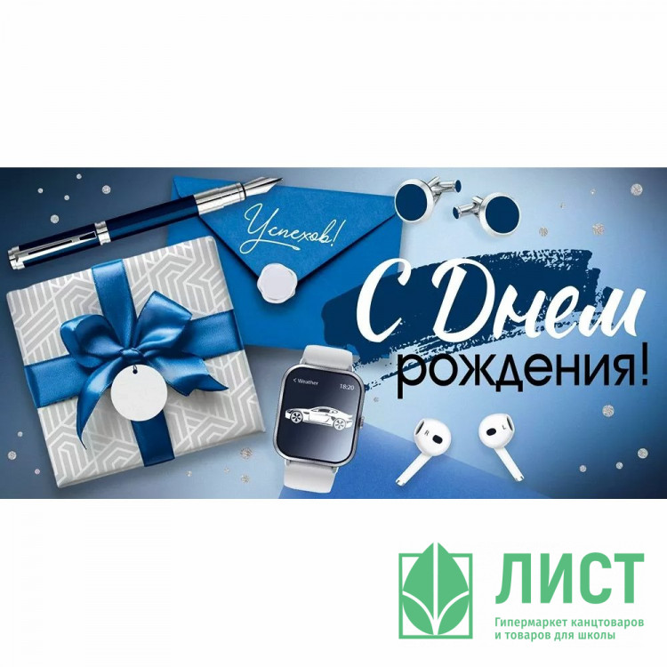 Конверт для денег С днем рождения! (Империя поздравлений) арт.30000771