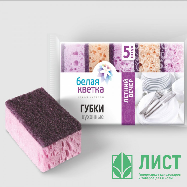 Губки для посуды 5 штук в упаковке 90*60*35 Белая кветка "Летний вечер"